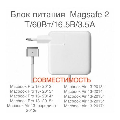 Блок питания для Macbook Magsafe 2 Т/60Вт/16.5В/3.5А/ зарядное устройство совместимо с МакБук Про 13 дюймов (2012 - 2015) - Модели A1398 A1424 контроллер питания macbook air pro tps51125