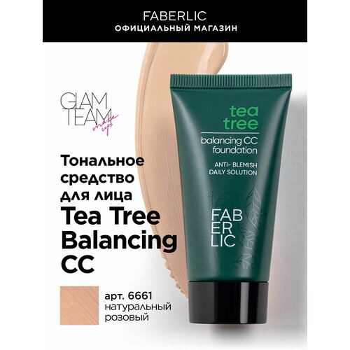 Тональное средство для лица Tea Tree Balancing CC Фаберлик 30 мл 373₽