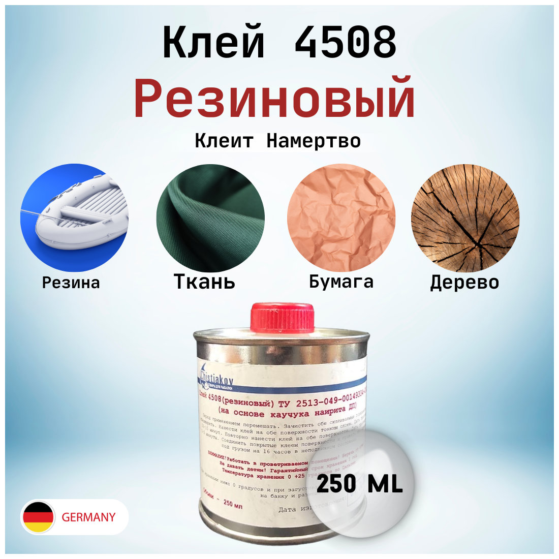 Клей 4508 резиновый (на основе каучука нитрита) 250 мл.