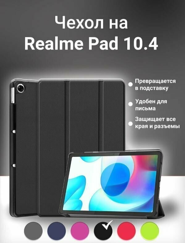 Умный чехол Kakusiga для планшета Realme Pad 10.4 дюйма 2021 года черный
