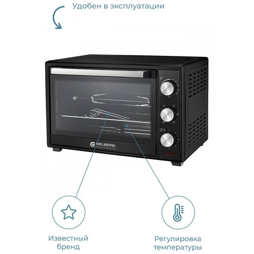 Микроволновые печи Электропечь Gelberk GL-26B 26л механическое управление 5 режимов гриль черная 815000₽