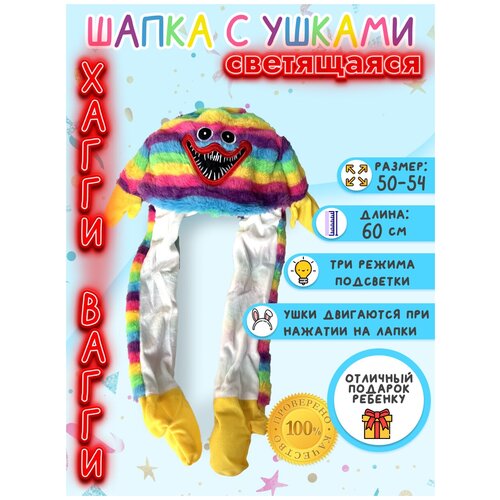 фото Шапочка светящаяся с двигающимися ушками радужная babylight