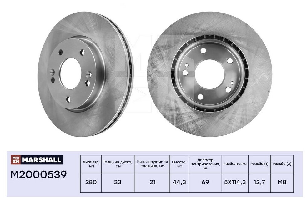 Диск тормозной Hyundai Creta 16- 1.6, Elantra 11-; Kia Ceed 12- 15' передний D=280 Marshall