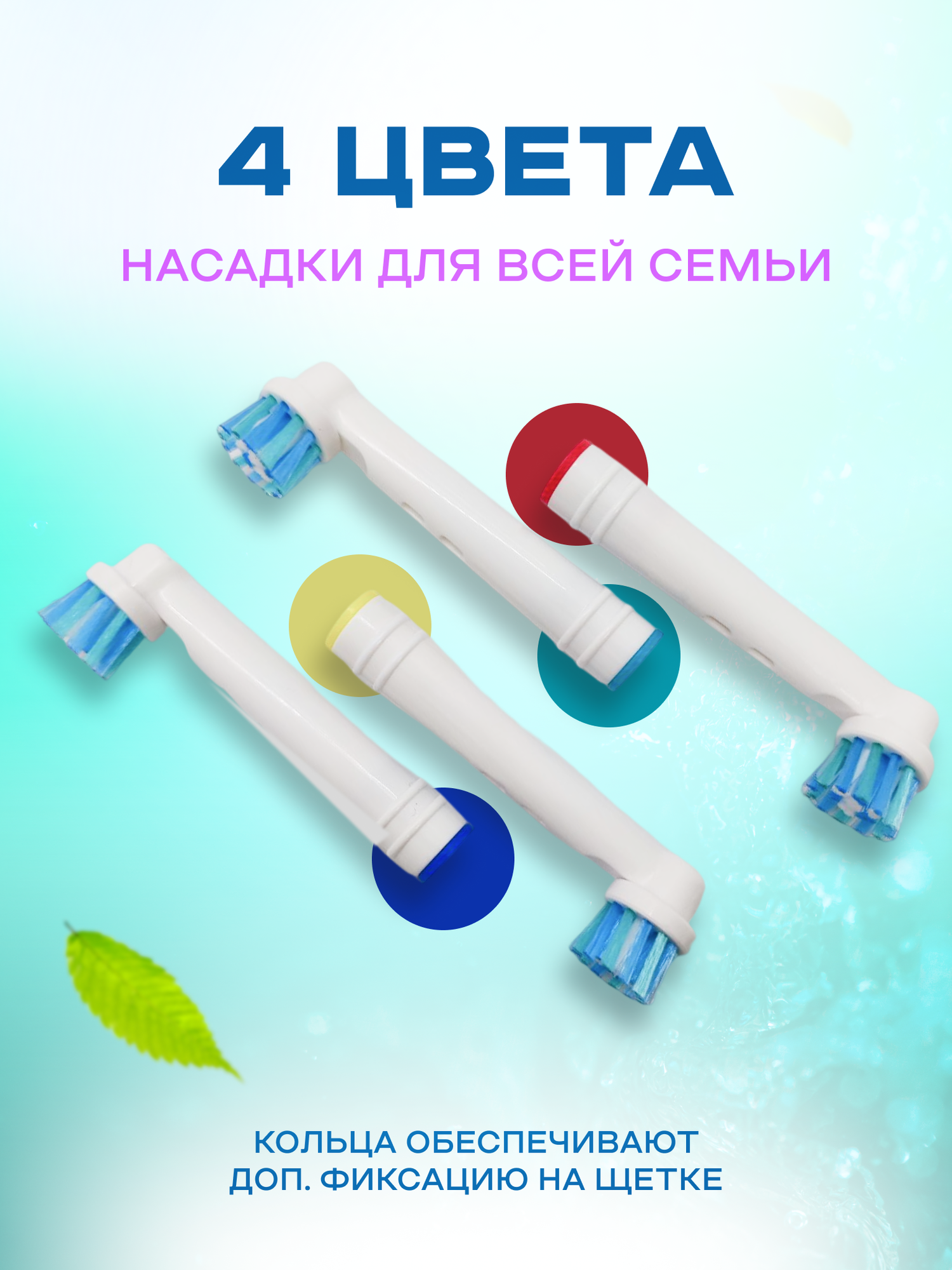 Насадки для зубной щетки совместимые с Oral-b (Braun) 4 шт - фотография № 7