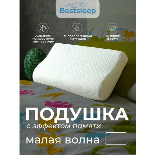 Детская ортопедическая подушка для сна с эффектом памяти, Bestsleep