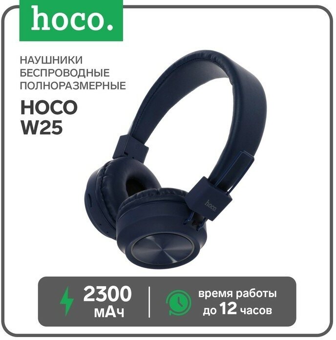 Hoco Наушники Hoco W25, беспроводные, накладные, BT5.0, 300 мАч, микрофон, синие