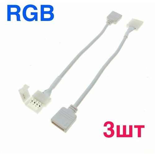 Коннектор для RGB ленты 4PIN, 10мм, 3шт