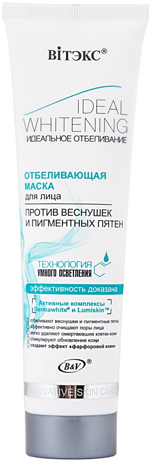 Витэкс Ideal Whitening отбеливающая маска против веснушек и пигментных пятен, 100 г, 100 мл