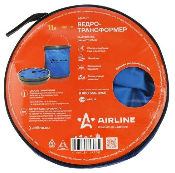 Ведро-трансформер Airline AB-O-01, компактное, синее, 11л