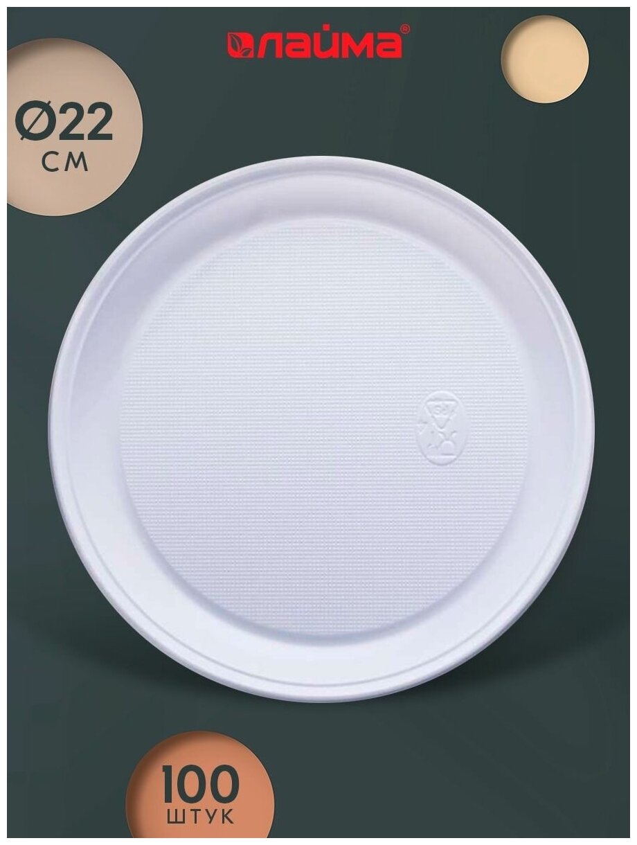 Одноразовая посуда набор пластиковые тарелки 100 шт