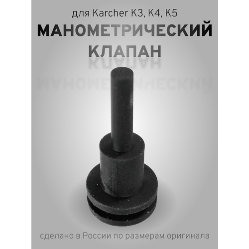 ручка барабана для минимоек karcher k3 k5 арт 9 012 656 0 1ШТ манометрический клапан для минимоек Karcher K5, K4, K3