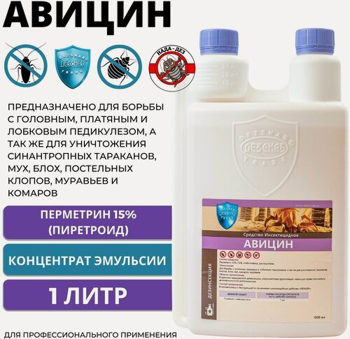Изображение товара Авицин средство от вшей, гнид и педикулеза, концентрат 1 литр