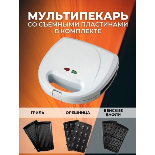 Профессиональный МультипекарьВафельница орешница мультипекарь гриль 3 съемные панели индикатор нагрева индикатор работы 1800ВтБелый 411100₽