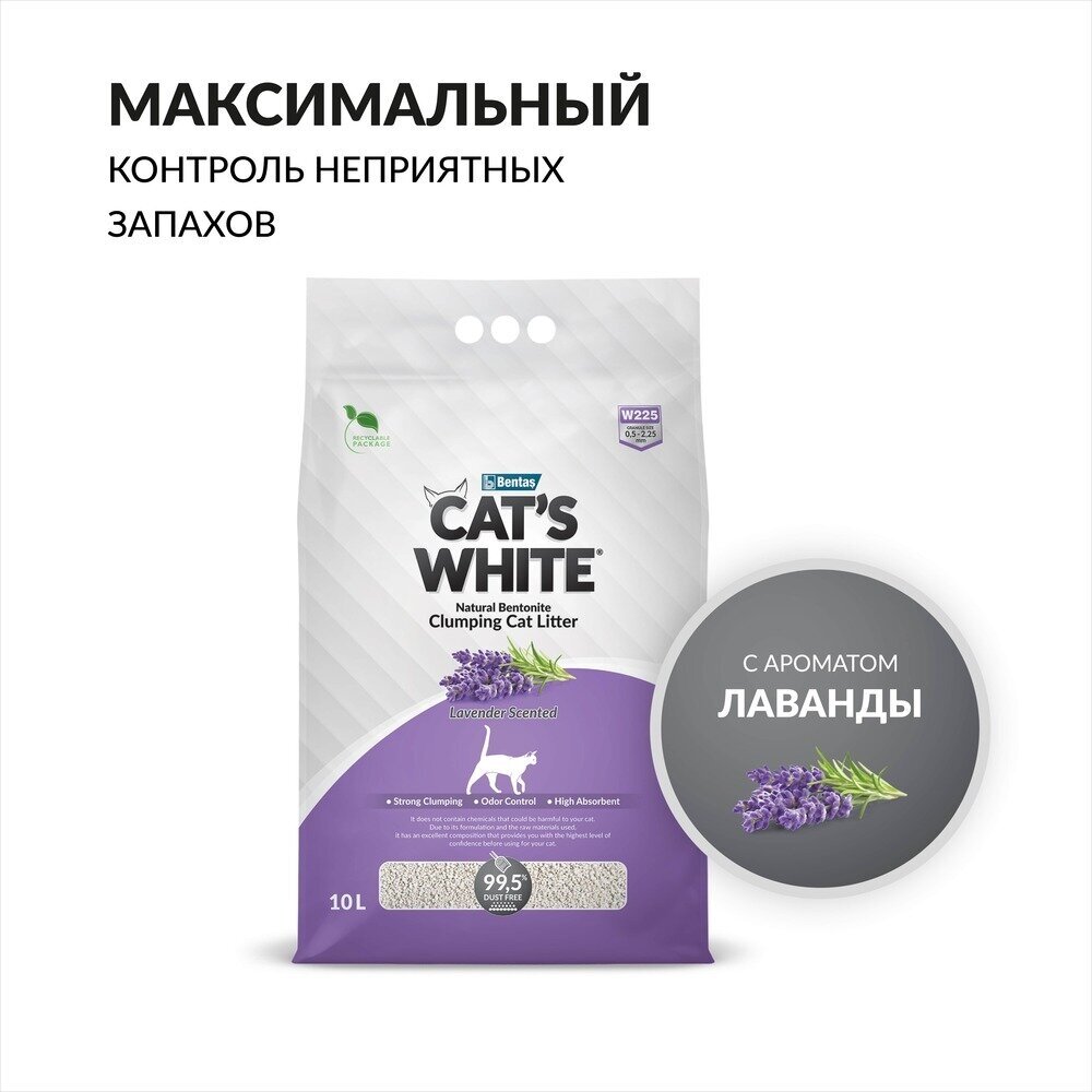 Наполнитель для кошачьих туалетов Cat's White BOX Lavender комкующийся, бентонитовый с нежным ароматом лаванды (10л)