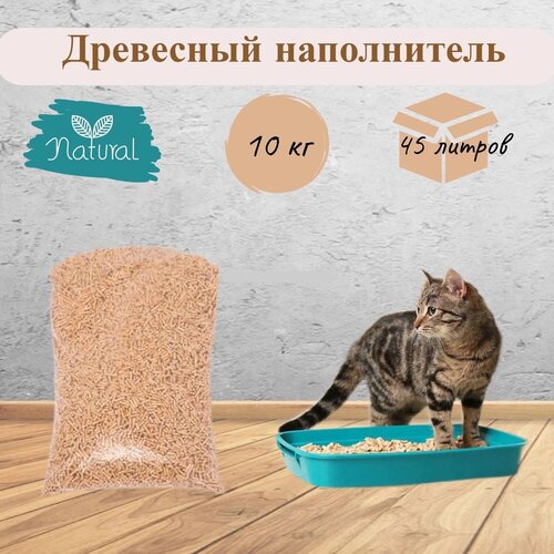 Древесный наполнитель для кошачьего туалета , 10 кг,45 литров
