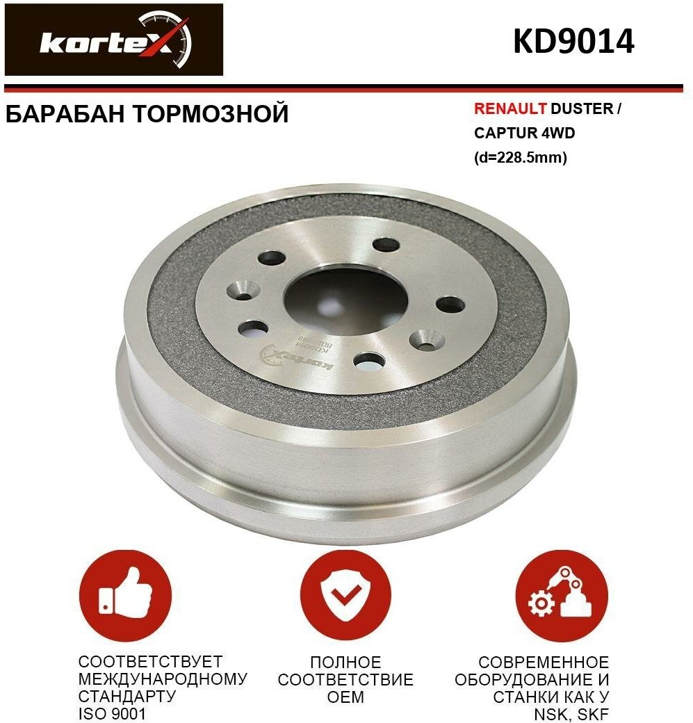 Тормозной барабан Kortex для Renault Duster / Captur 4WD OEM 8200835832 ATR070015 KD9014