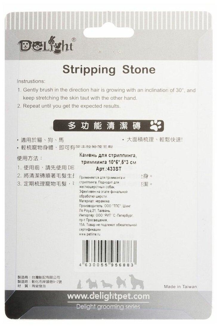 Pet Line Камень DeLIGHT для стриппинга, тримминга 10*6,5*3 см - фотография № 8