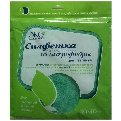 Салфетка хозяйственная универсальная микрофибра 300г/м2 40х40см зеленая