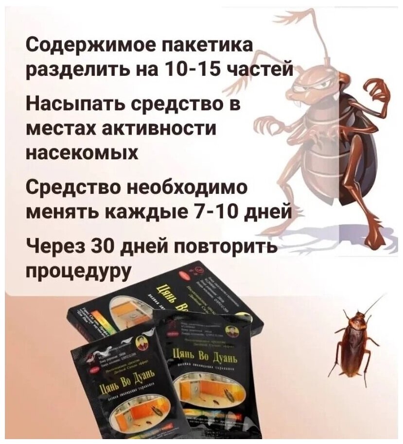 Средство от тараканов, муравьев, клопов / Защита от насекомых / Порошок от тараканов - фотография № 3