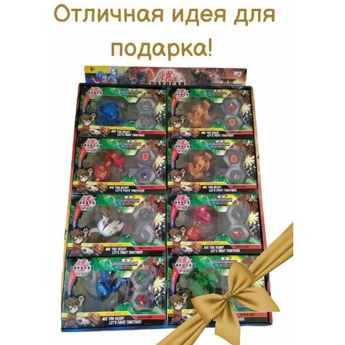 Бакуган игрушки, 8 шт. / Bakugan Игровой набор для мальчика, в подарочной упаковке / Трансформеры, фигурки