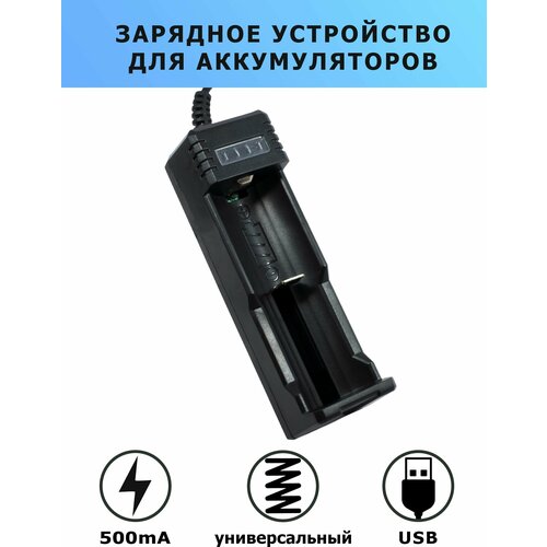 Зарядное устройство для аккумуляторов USB универсальное 4.2V YH-006 универсальное зарядное устройство proconnect для li ion аккумуляторов 18650 18 2237