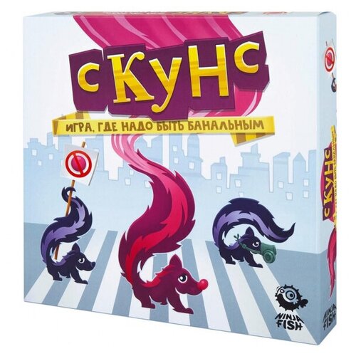 Настольная игра «Скунс», NINJA FISH настольная игра ninja fish sw20220163 скунс