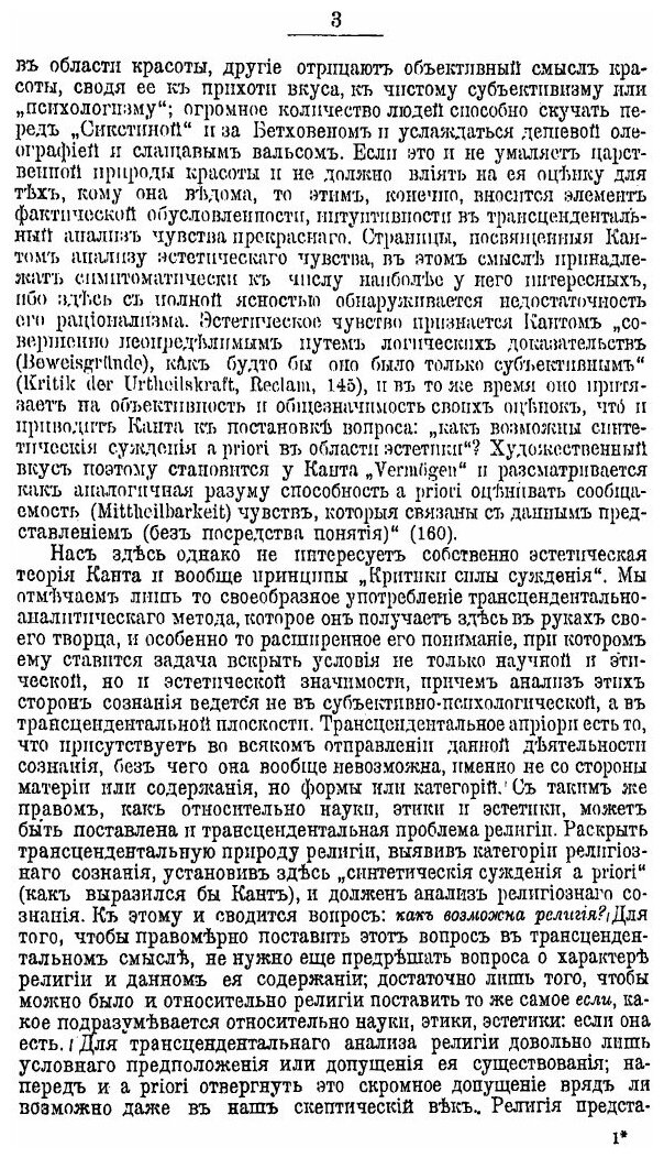 Книга Свет Невечерний, Созерцания и Умозрения - фото №8
