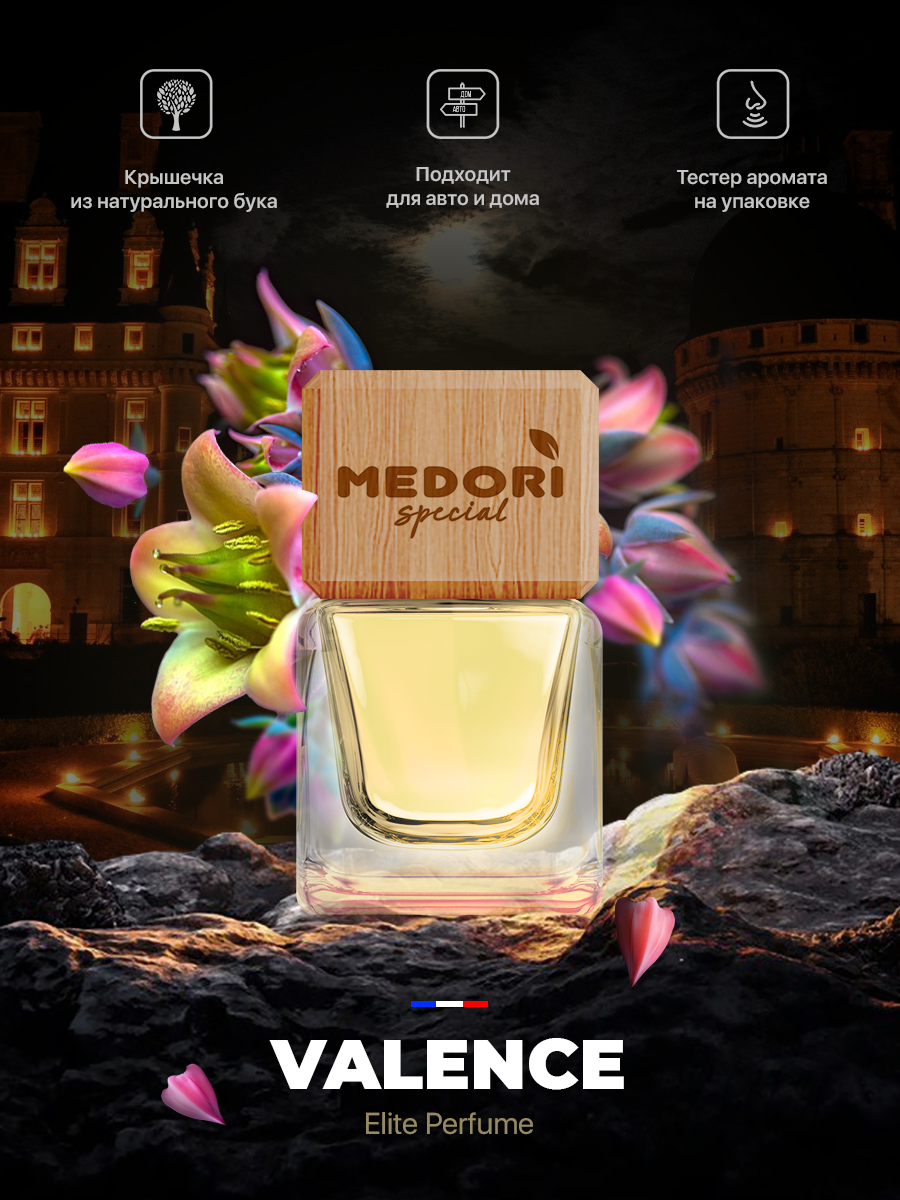 MEDORI VALENCE стеклянный ароматизатор 6 мл аналог аромата Paco Rabanne, Lady million