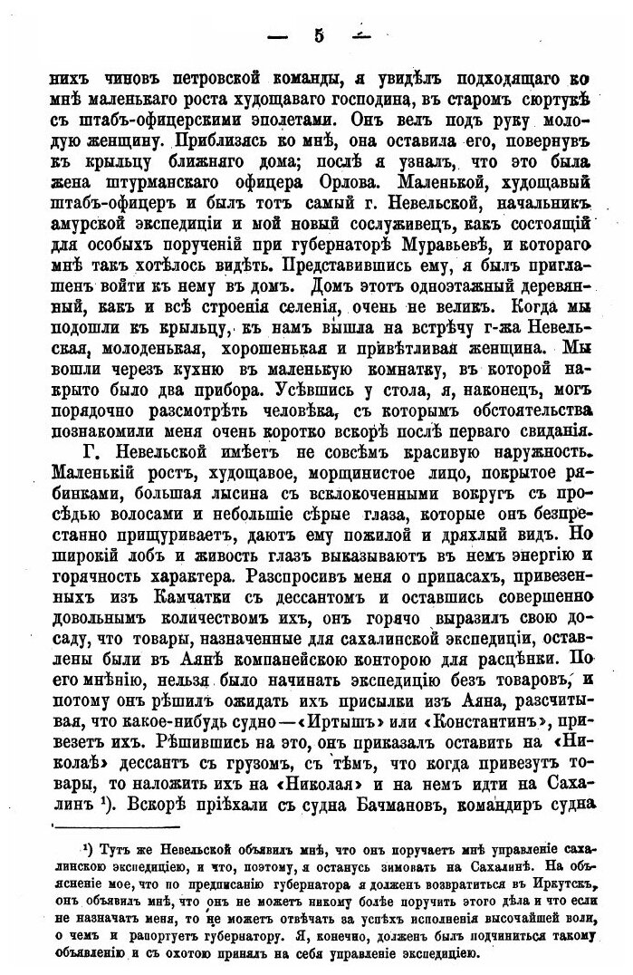 Остров Сахалин и экспедиция 1853-1854 гг. - фото №4