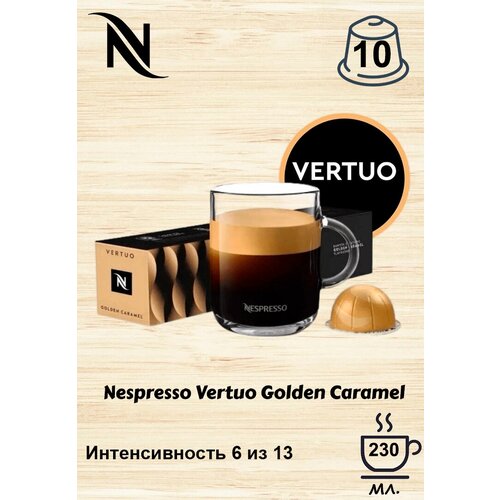 Кофе в капсулах Vertuo Golden Caramel