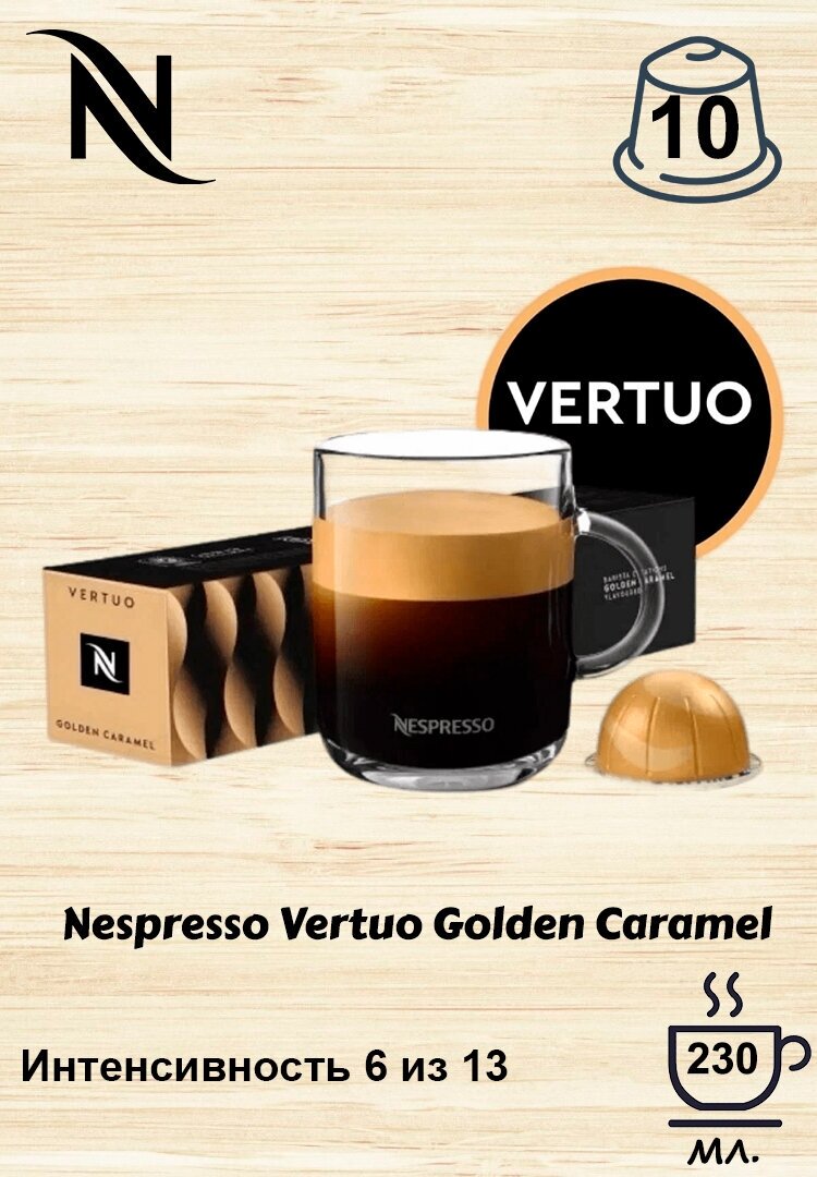Golden Caramel - кофе в капсулах Nespresso Vertuo - фотография № 1