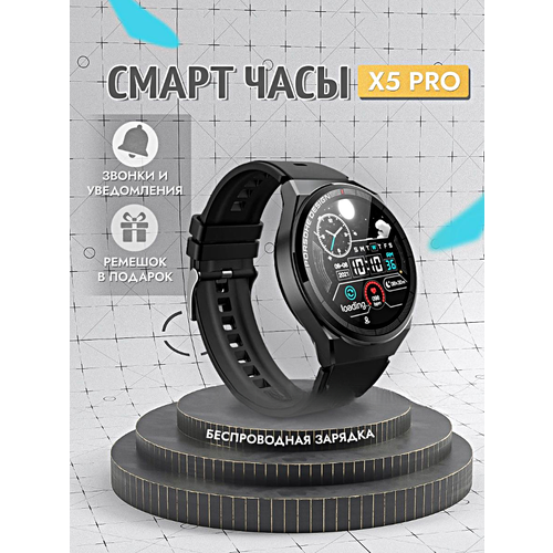 Умные часы X5 PRO Smart Watch Premium 46 MM, Смарт-часы с 2 ремешками, IP67, Шагомер, Bluetooth, iOS, Android, Черный, WinStreak смарт часы x5 pro с поддержкой nfc и поддержкой bluetooth серый