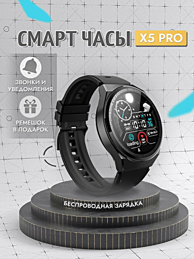 Умные часы X5 PRO Smart Watch Premium 46 MM Смарт-часы с 2 ремешками IP67 Шагомер Bluetooth iOS Android