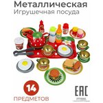 Набор металлическая игрушечная посуда детская, 14 предметов / Для девочек / Кукольная посуда - изображение