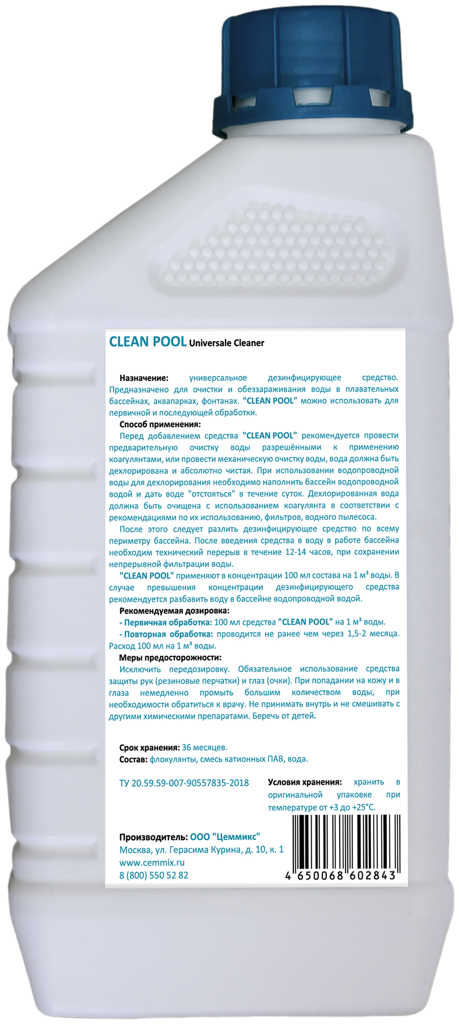 Средство для бассейнов антибактериальное "Clean POOL" Cemmix, 1 литр - фотография № 3