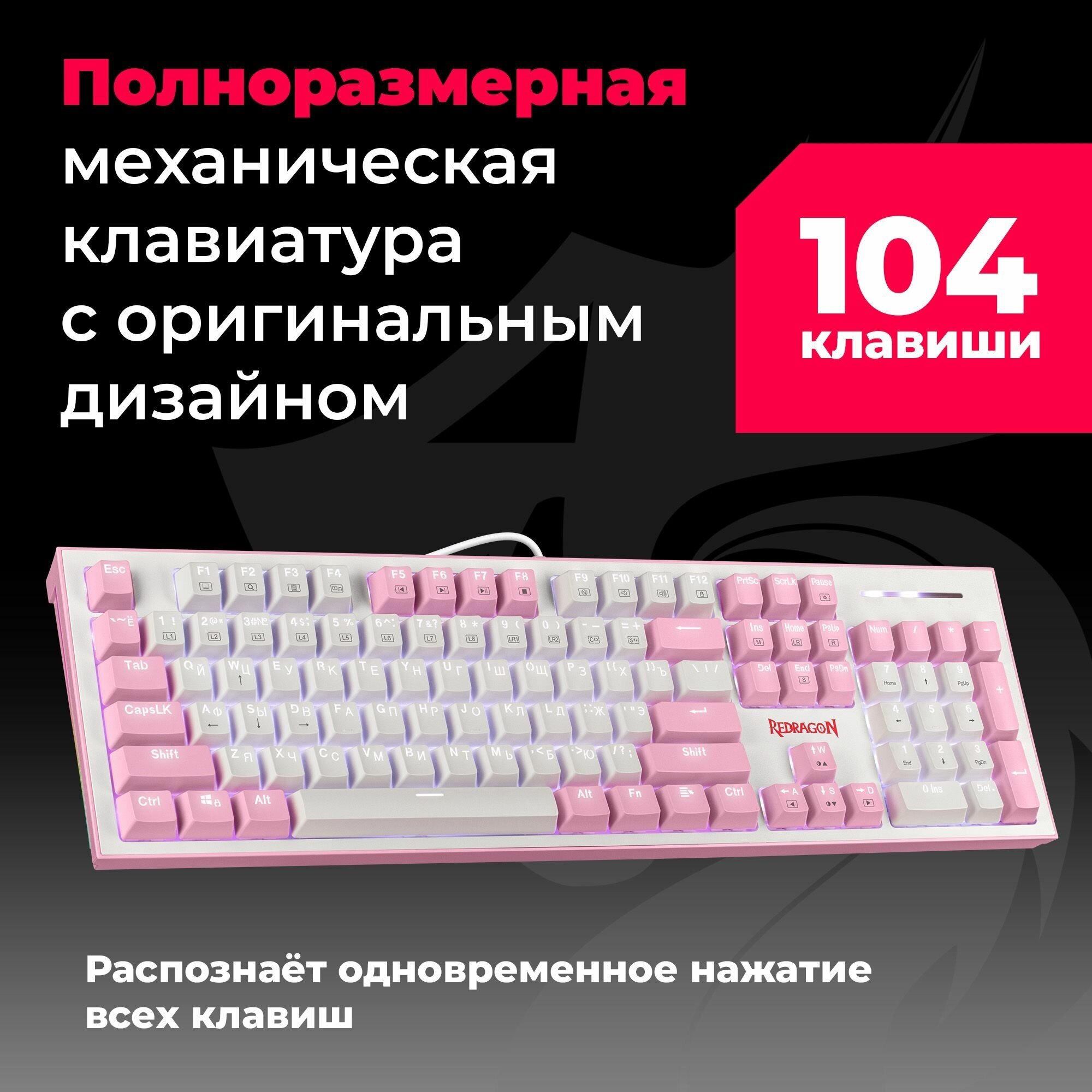 Механическая клавиатура для компьютера игровая Redragon Hades (Full-size)