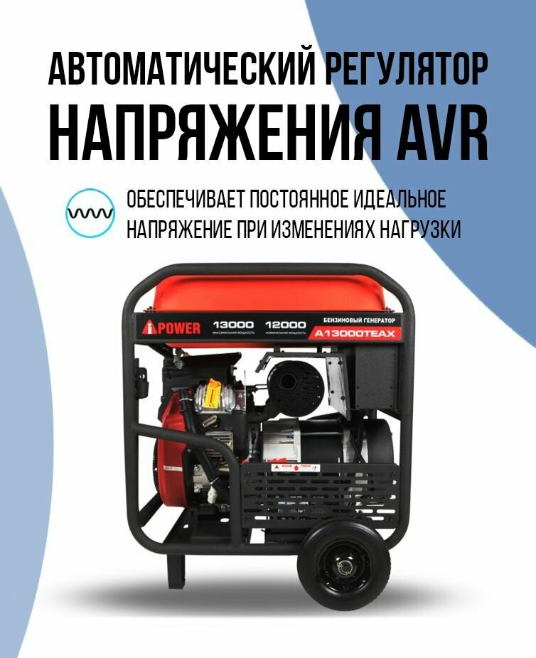 Бензиновый генератор A-iPower A13000TEAX - фотография № 10