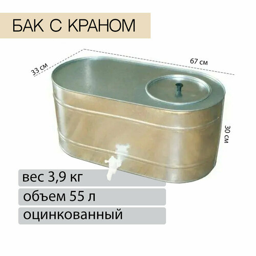 Бак оцинкованный 55 л с краником