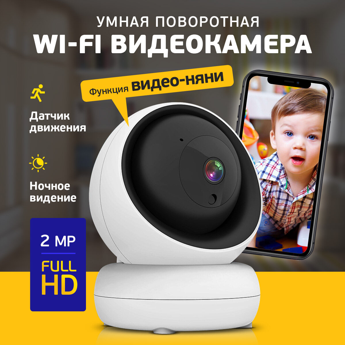 Камера видеонаблюдения домашняя wi-fi 2МП