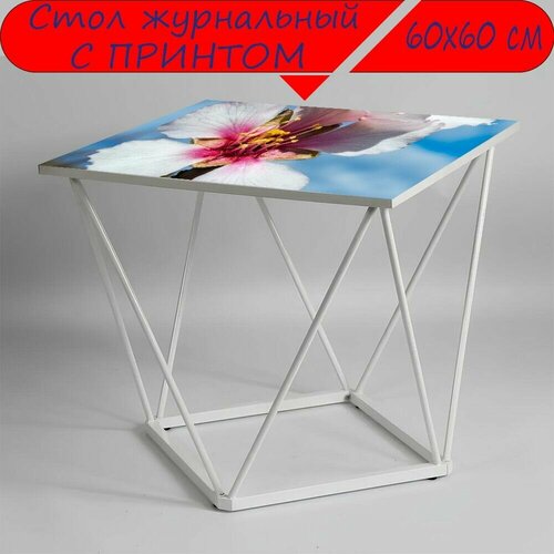 Журнальный стол 