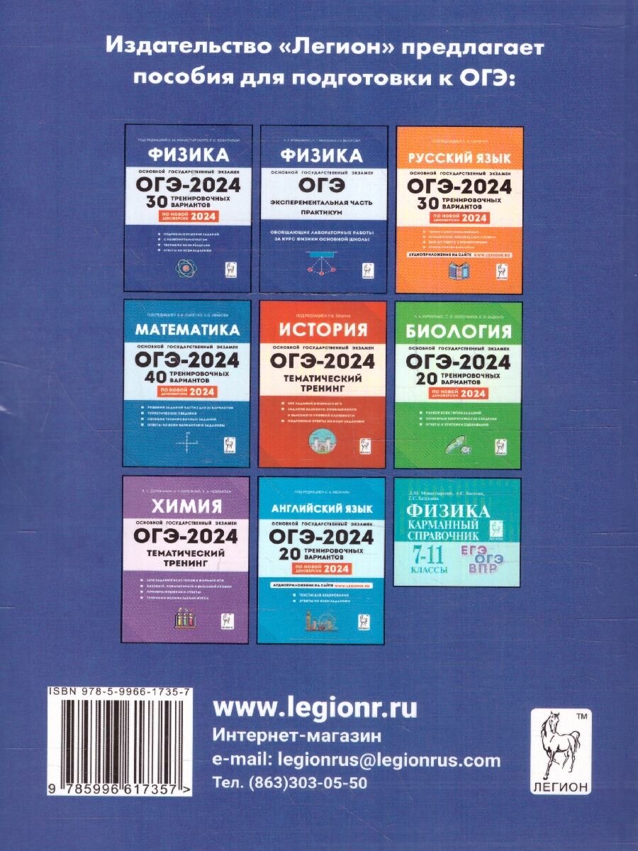 Физика. ОГЭ-2024. 9 класс. Тематический тренинг - фото №18