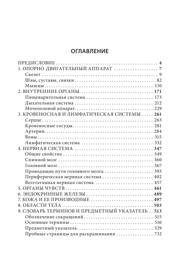 Анатомия человека. Полный компактный атлас - фото №6