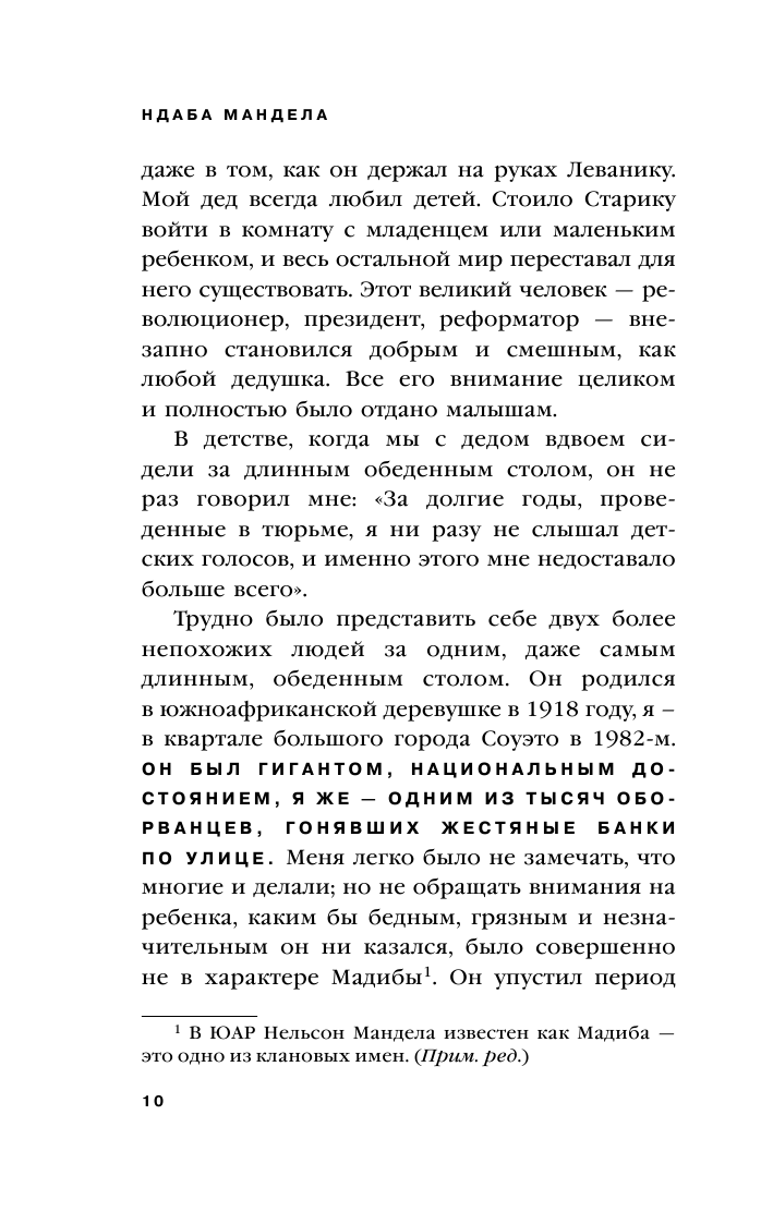 Восхождение в горы Уроки жизни от моего деда Нельсона Манделы - фото №11