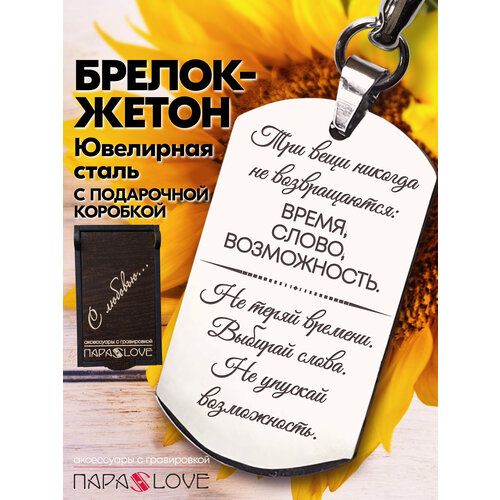фото Брелок para s love, серебряный