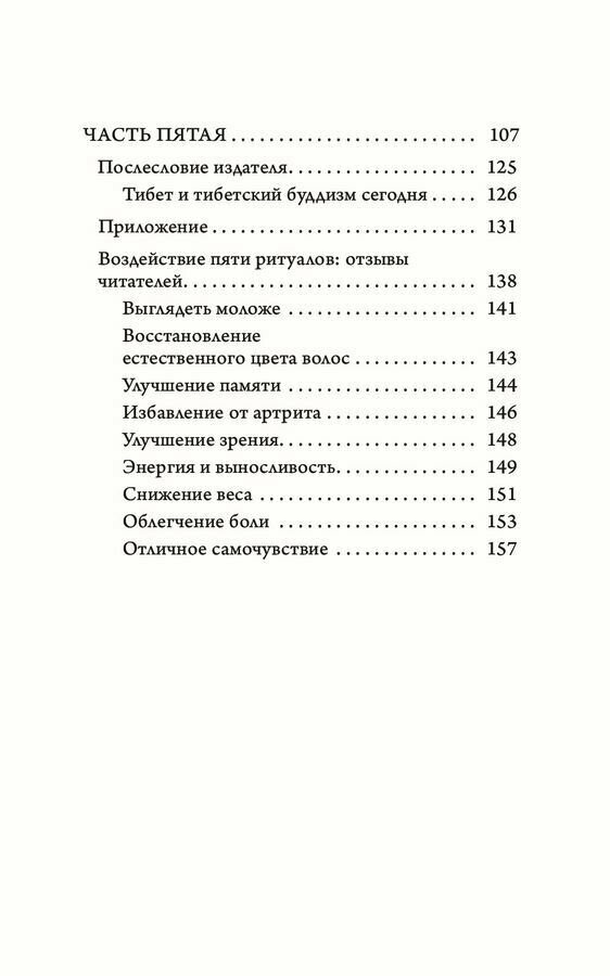 Древний секрет источника молодости. Секреты омоложения. Книга 1 - фото №5