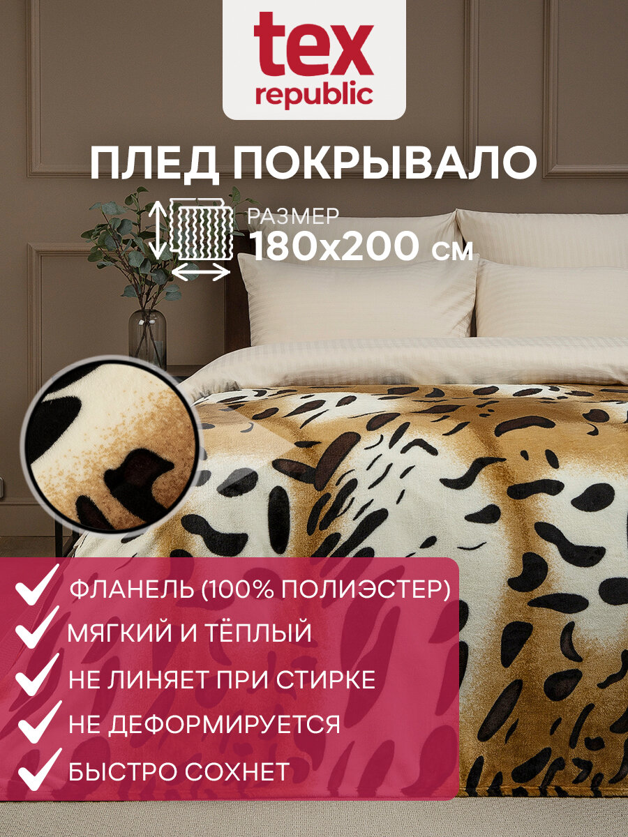Плед TexRepublic Absolute 180х200 см 2 спальный велсофт покрывало на диван теплый мягкий бежевый коричневый с тигровым принтом