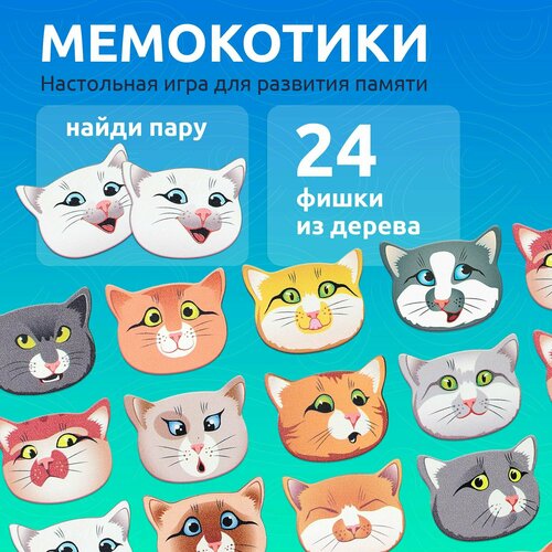 Мемори развивающая настольная игра для детей и малышей MEGA TOYS, мемо карточки животные котики и эмоции