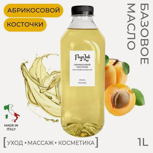 Изображение товара Масло Абрикосовой косточки рафинированное, пр. Италия, 1 л Feya.Lab