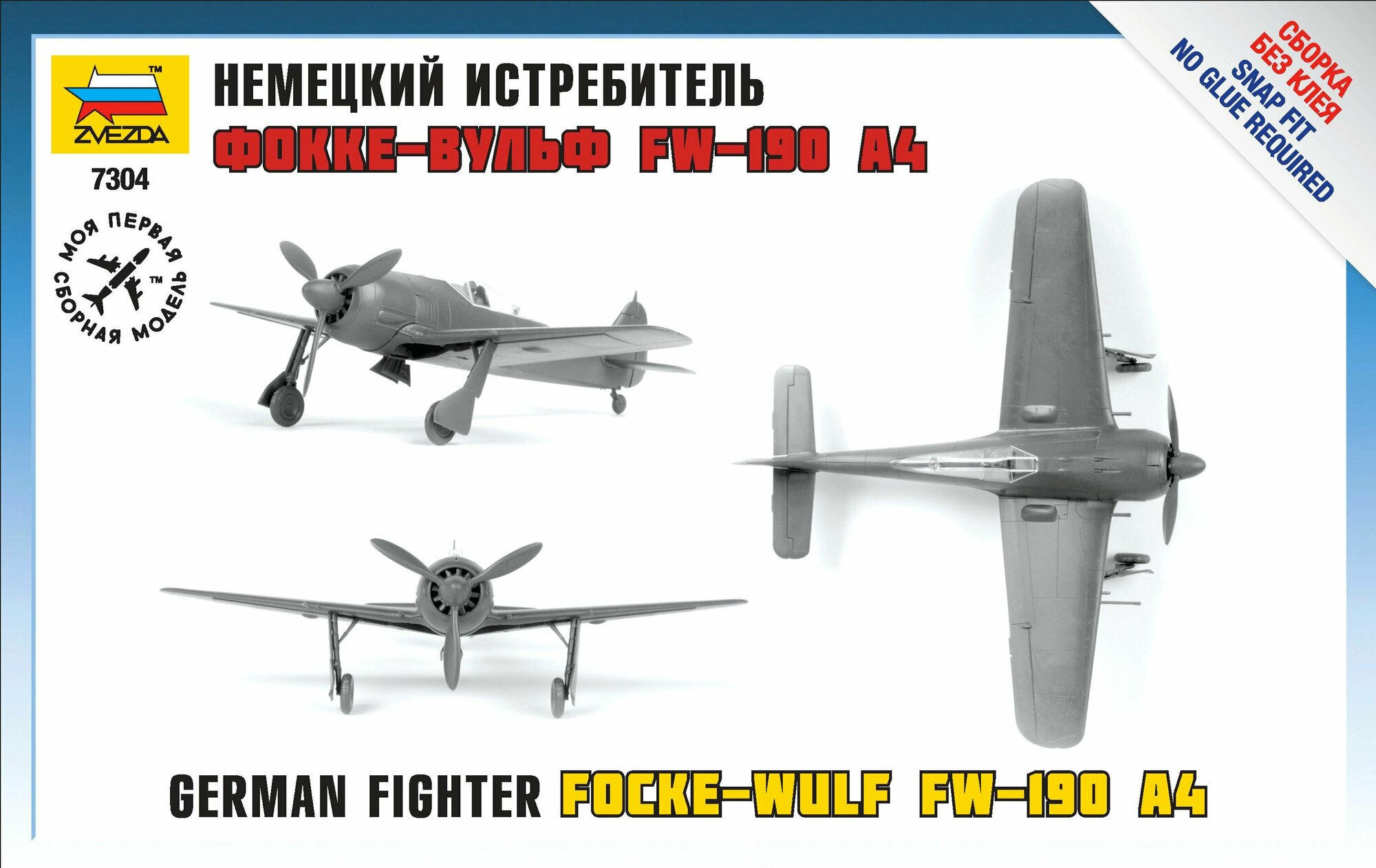 ZVEZDA Сборная модель Немецкий истребитель Фокке-Вульф FW-190 A4 - фото №11