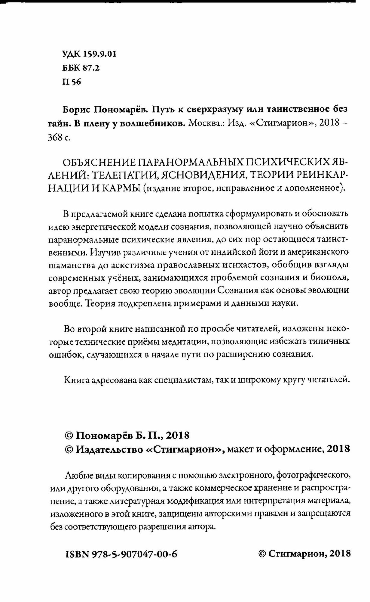 Путь к сверхразуму или таинственное без тайн. В плену волшебников - фото №3